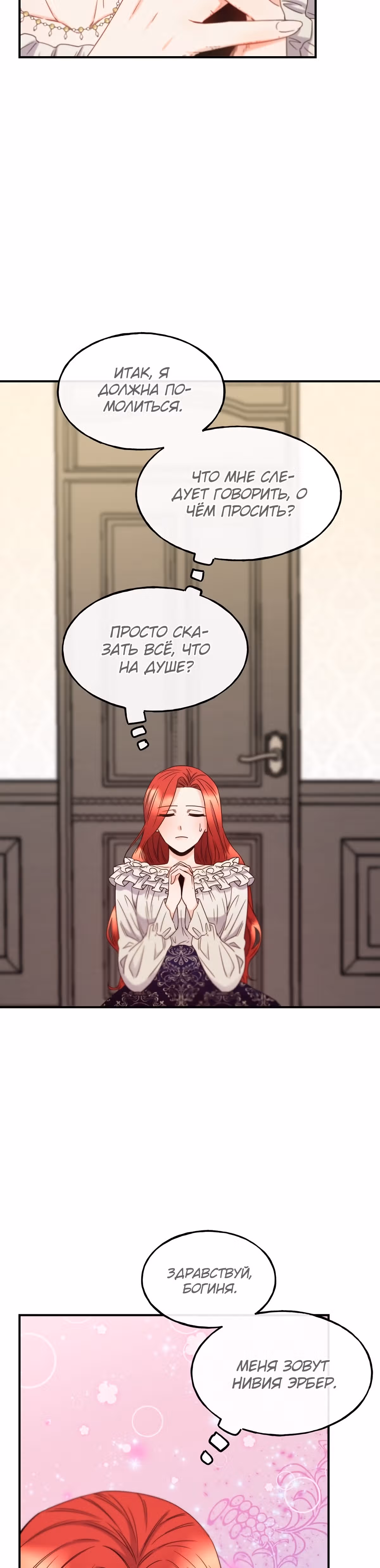 Злодейкой может стать любая! — Том 1 · Глава 65, страница 21