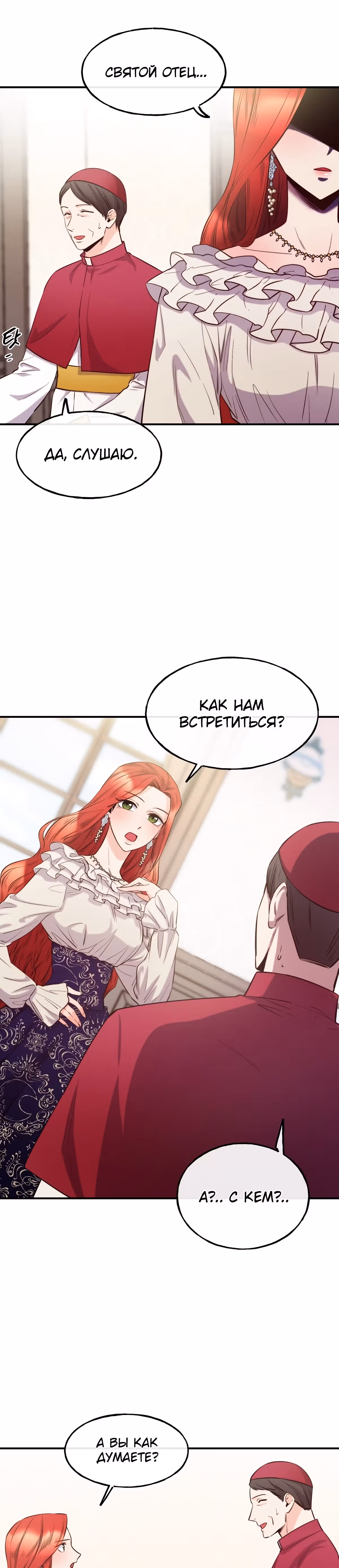 Злодейкой может стать любая! — Том 1 · Глава 65, страница 4