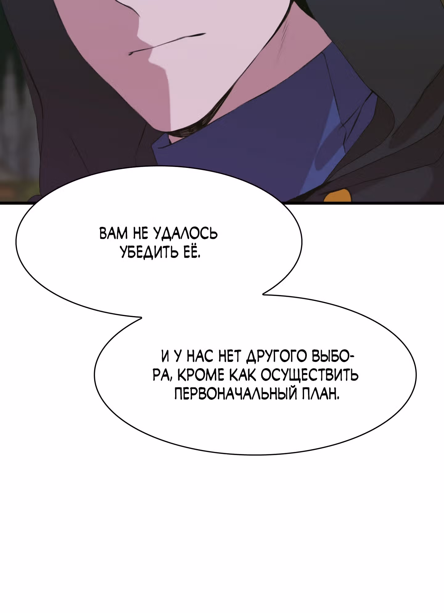 Дитя от тирана — Том 1 · Глава 59, страница 13