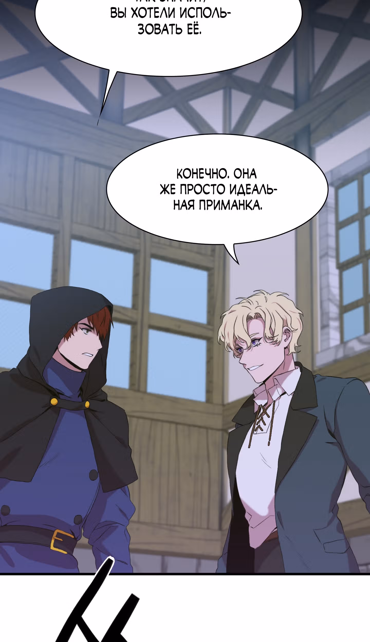 Дитя от тирана — Том 1 · Глава 59, страница 19
