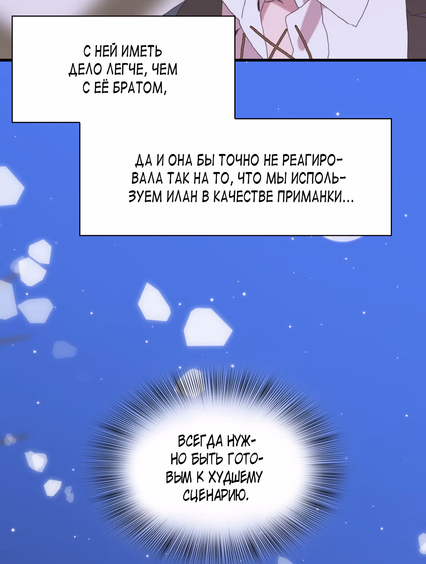 Дитя от тирана — Том 1 · Глава 59, страница 30