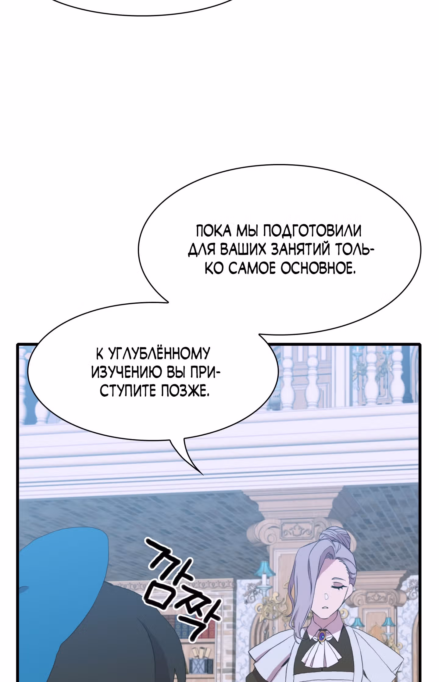 Дитя от тирана — Том 1 · Глава 59, страница 39