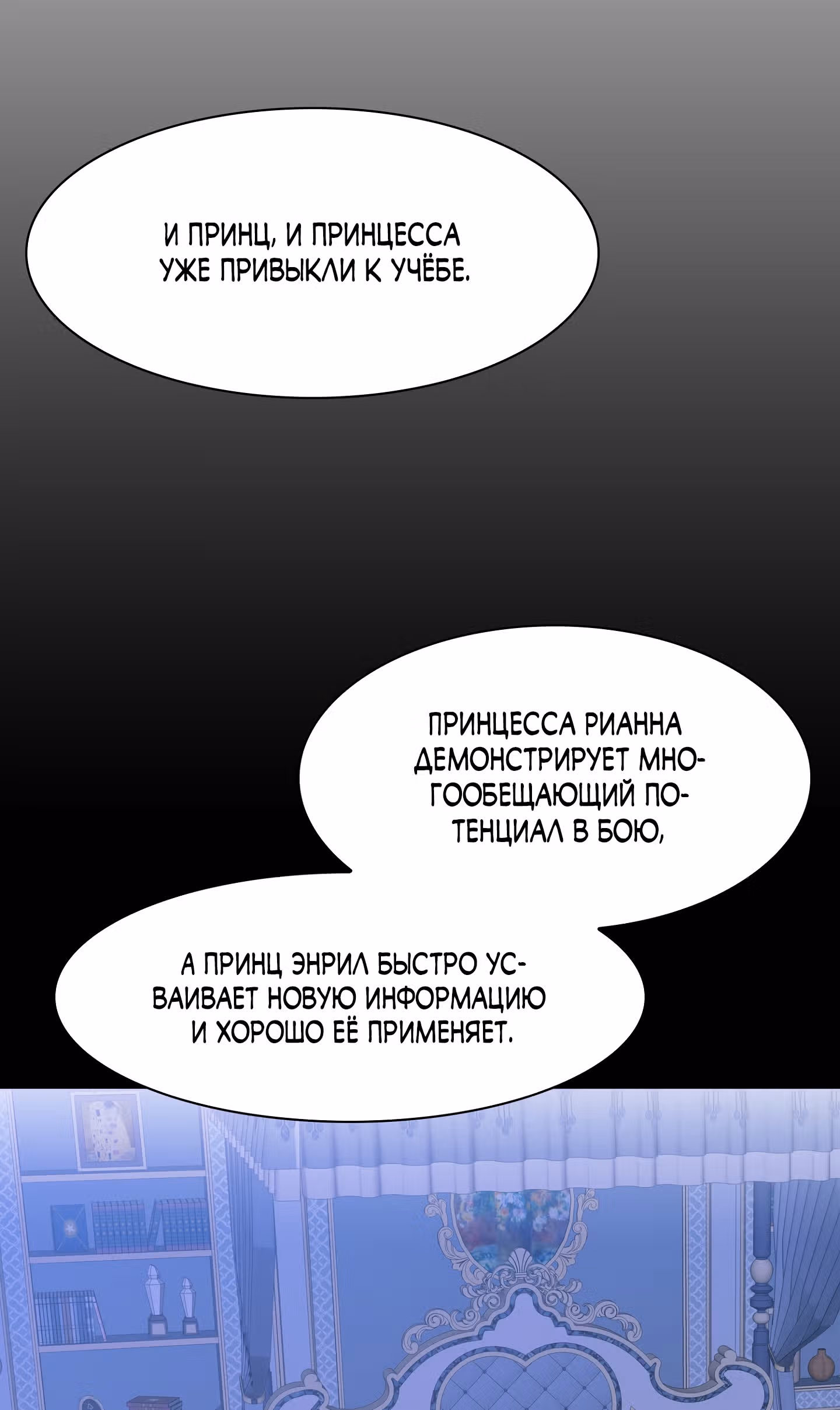 Дитя от тирана — Том 1 · Глава 59, страница 46