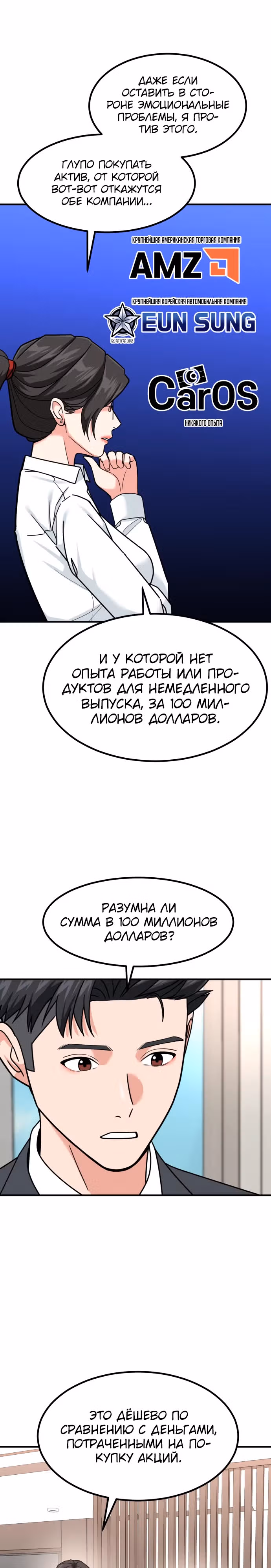 Инвестор, видящий будущее — Том 1 · Глава 28, страница 15
