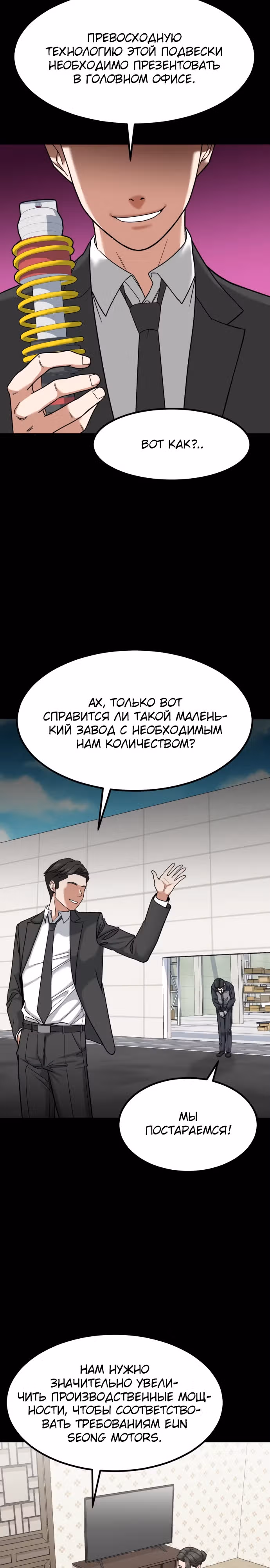 Инвестор, видящий будущее — Том 1 · Глава 28, страница 4