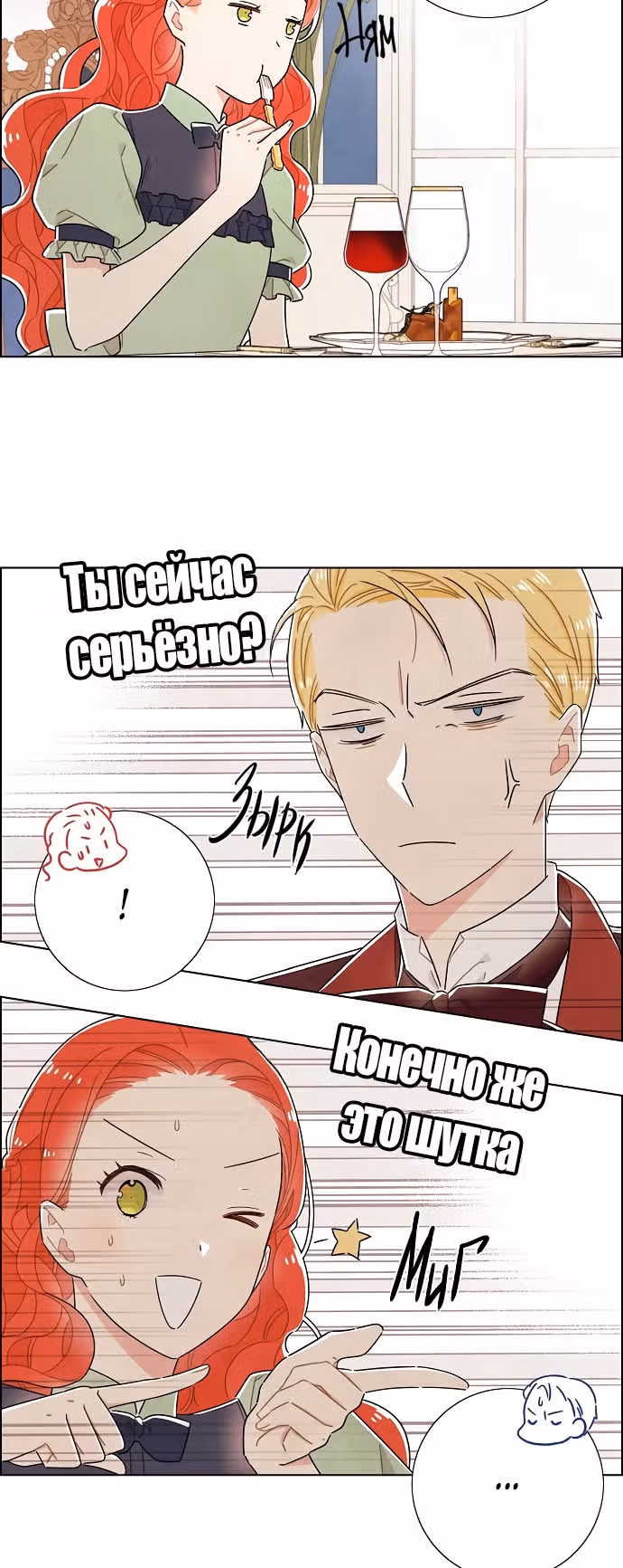 Я та, кто украла первую ночь главного героя — Том 2 · Глава 41, страница 28