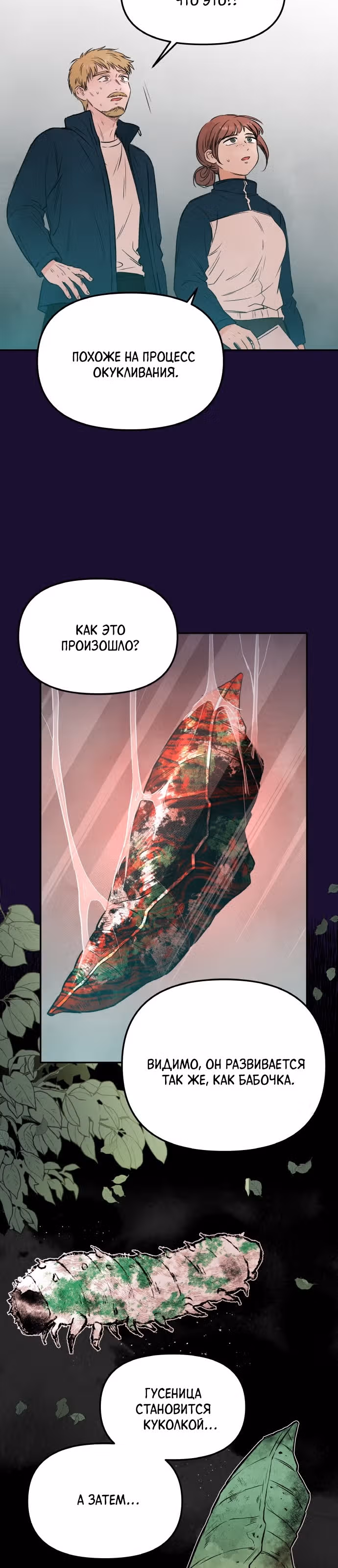 Кровь и бабочки — Том 1 · Глава 55, страница 16