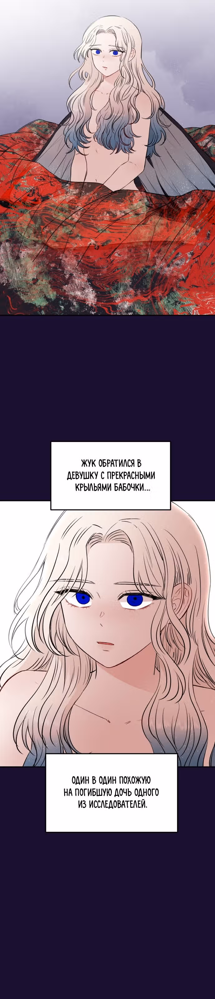 Кровь и бабочки — Том 1 · Глава 55, страница 19