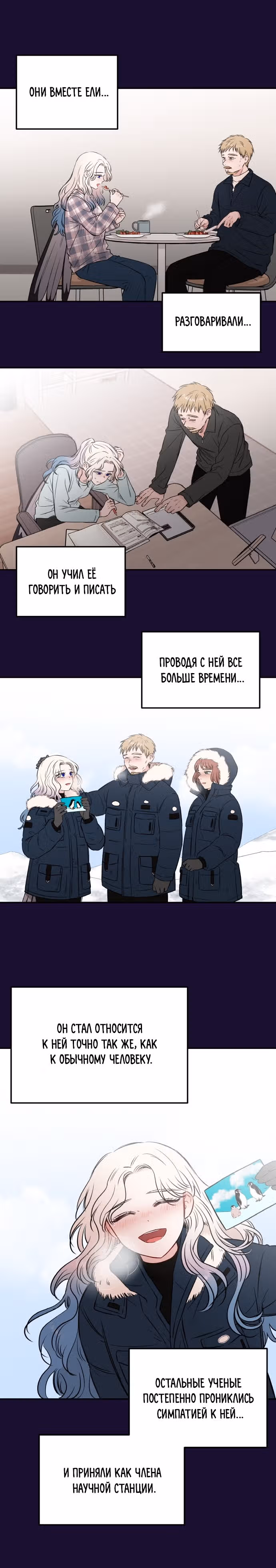 Кровь и бабочки — Том 1 · Глава 55, страница 21