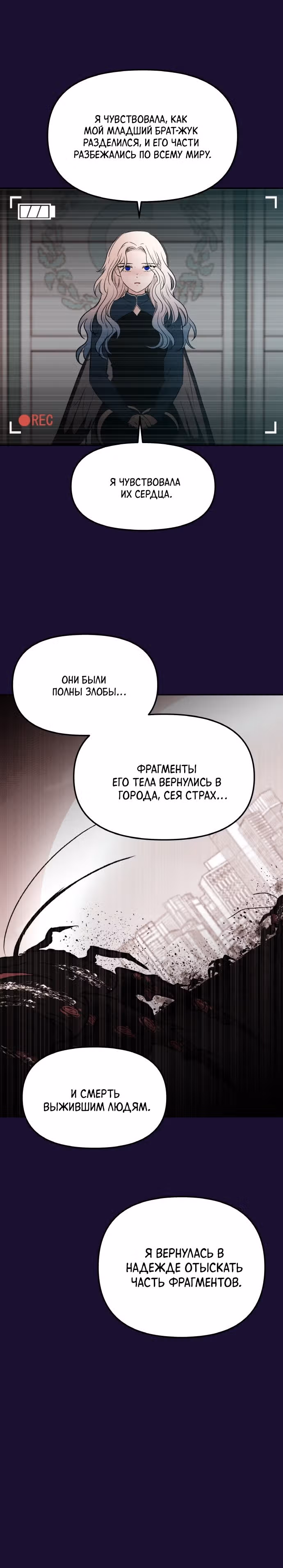 Кровь и бабочки — Том 1 · Глава 55, страница 28