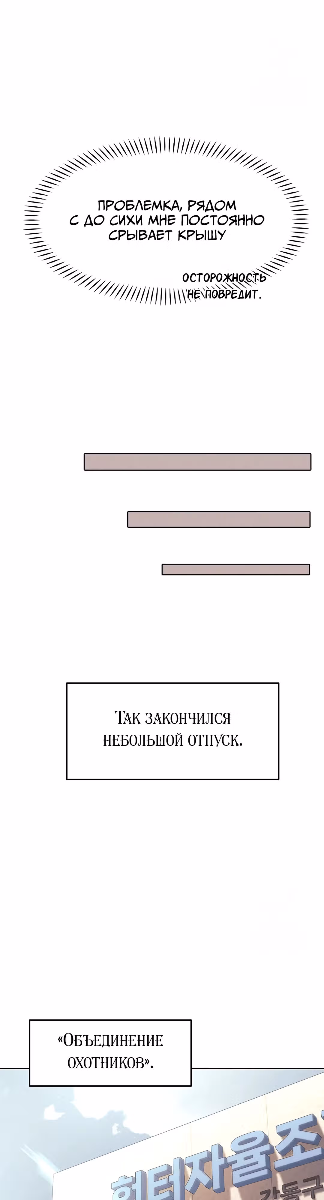 Протагонист становится сильнее, когда трахает охотниц — Том 1 · Глава 34, страница 43