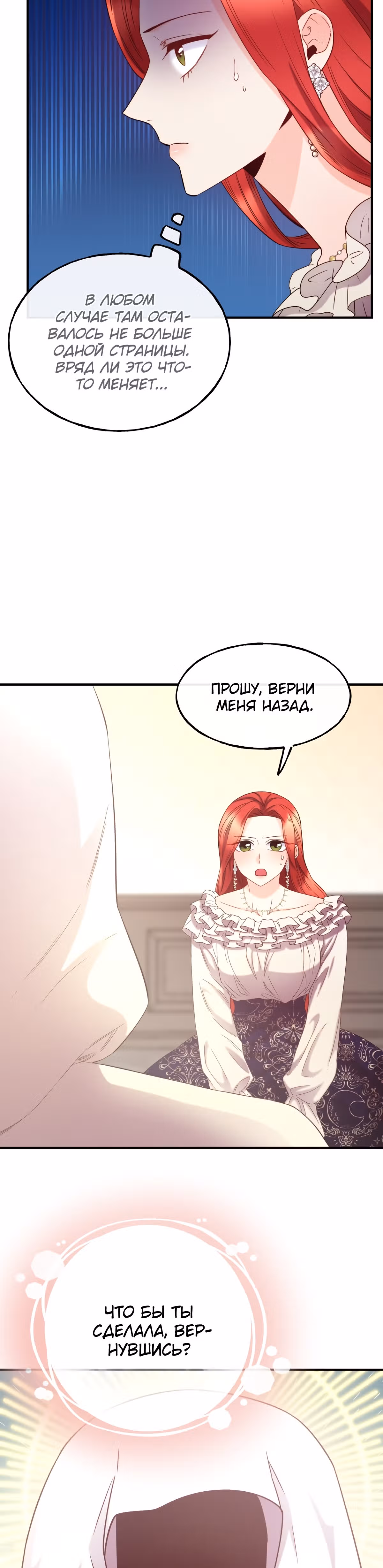 Злодейкой может стать любая! — Том 1 · Глава 66, страница 11
