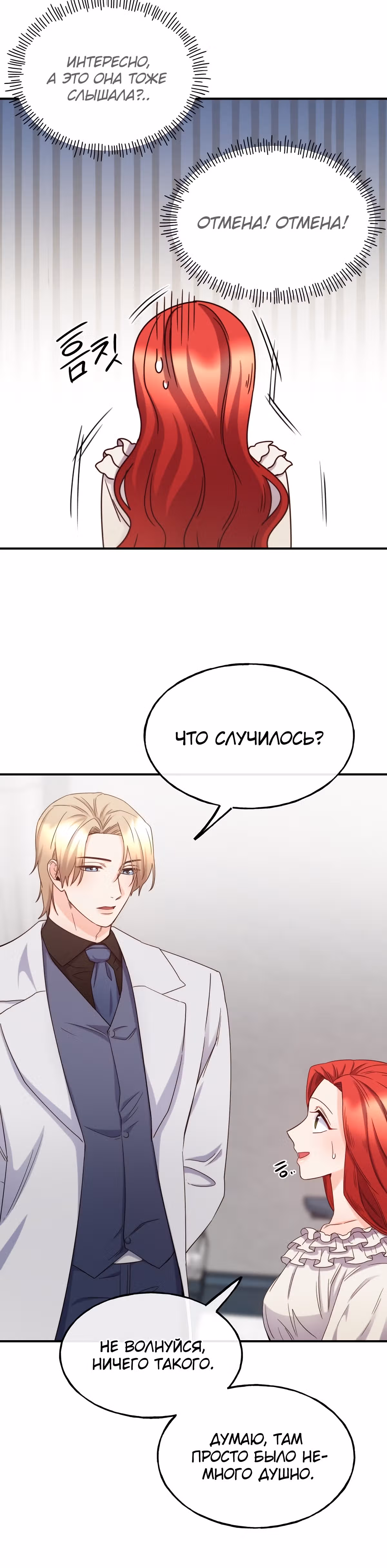 Злодейкой может стать любая! — Том 1 · Глава 66, страница 33