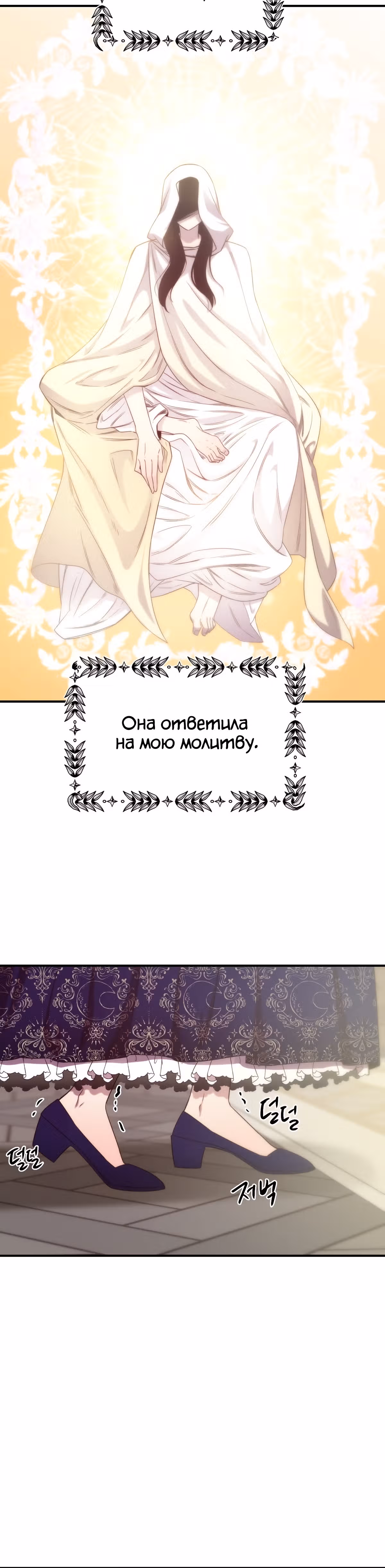 Злодейкой может стать любая! — Том 1 · Глава 66, страница 5