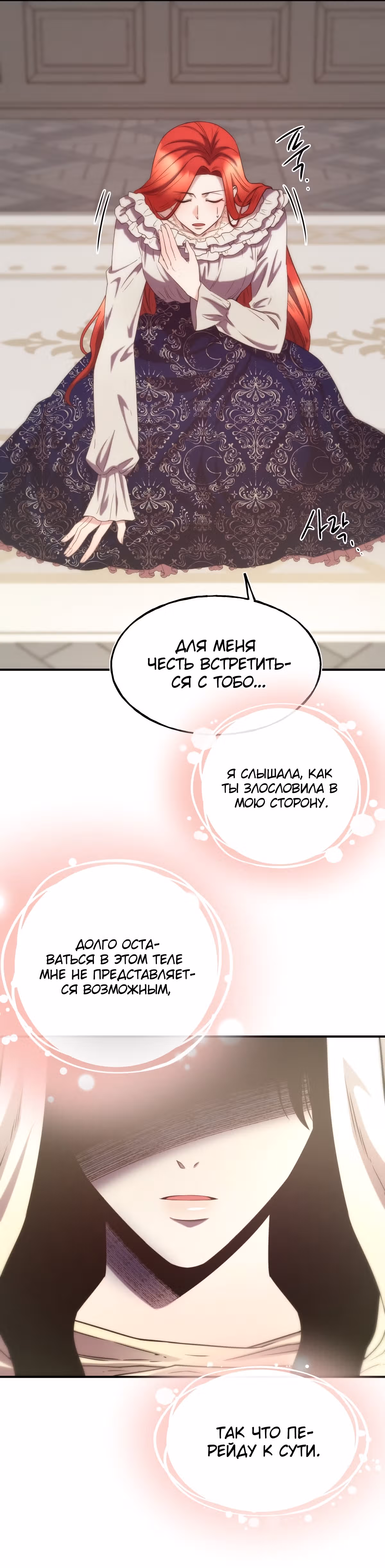 Злодейкой может стать любая! — Том 1 · Глава 66, страница 6
