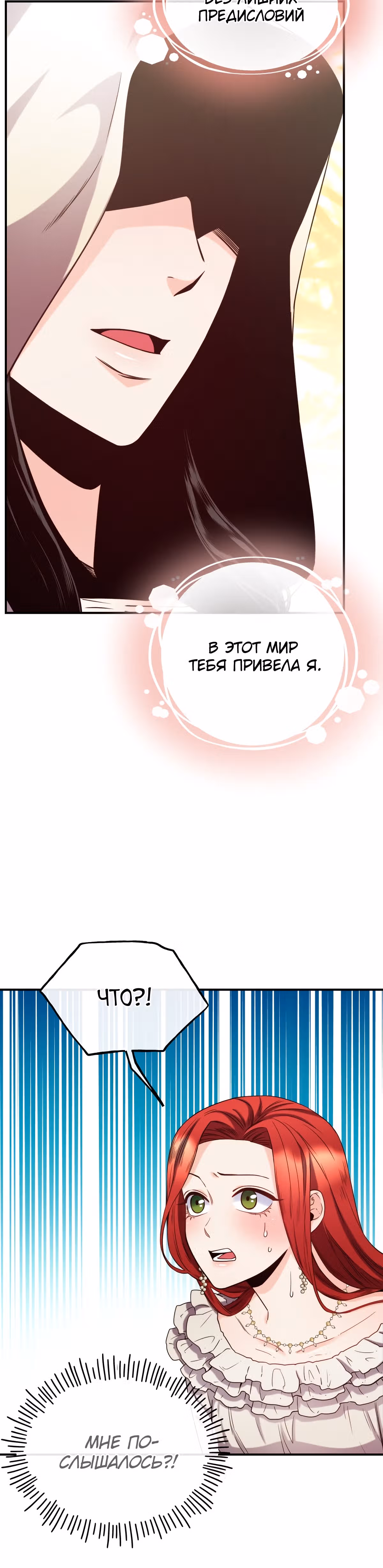 Злодейкой может стать любая! — Том 1 · Глава 66, страница 8