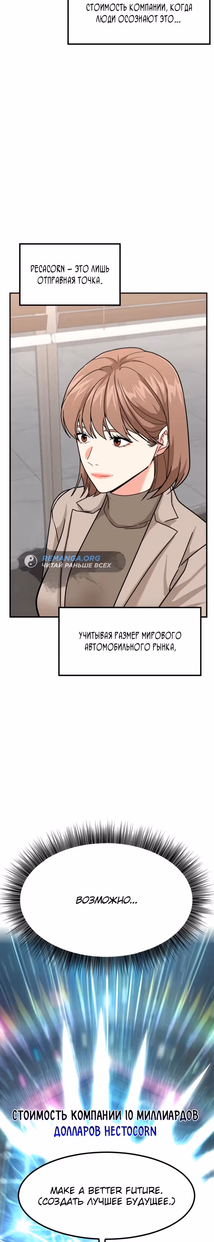 Инвестор, видящий будущее — Том 1 · Глава 29, страница 30