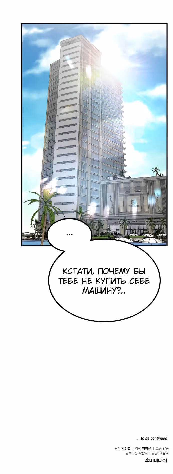 Инвестор, видящий будущее — Том 1 · Глава 29, страница 34