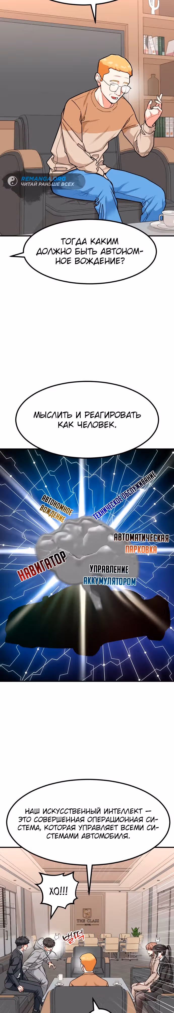 Инвестор, видящий будущее — Том 1 · Глава 29, страница 8