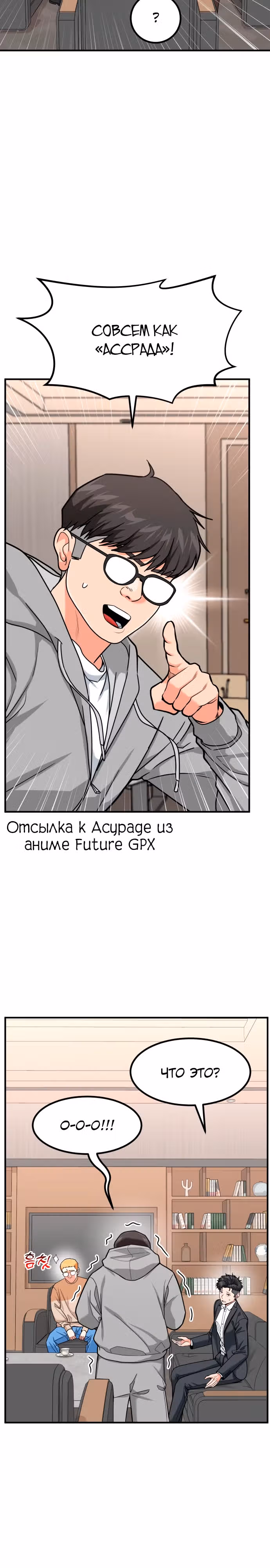 Инвестор, видящий будущее — Том 1 · Глава 29, страница 9