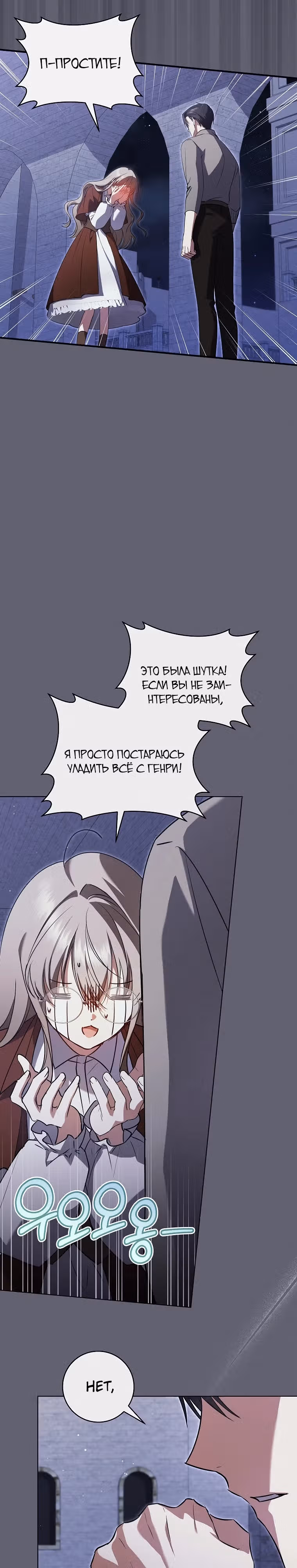 Я всего-то мечтала о собственном доме — Том 1 · Глава 5, страница 20