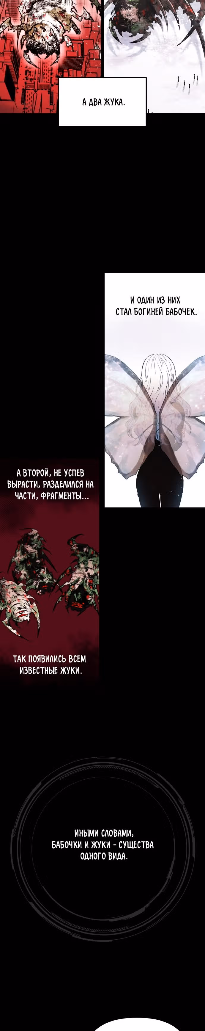 Кровь и бабочки — Том 1 · Глава 56, страница 3