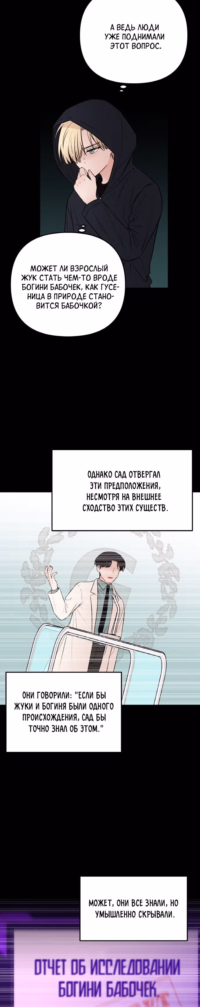Кровь и бабочки — Том 1 · Глава 56, страница 4