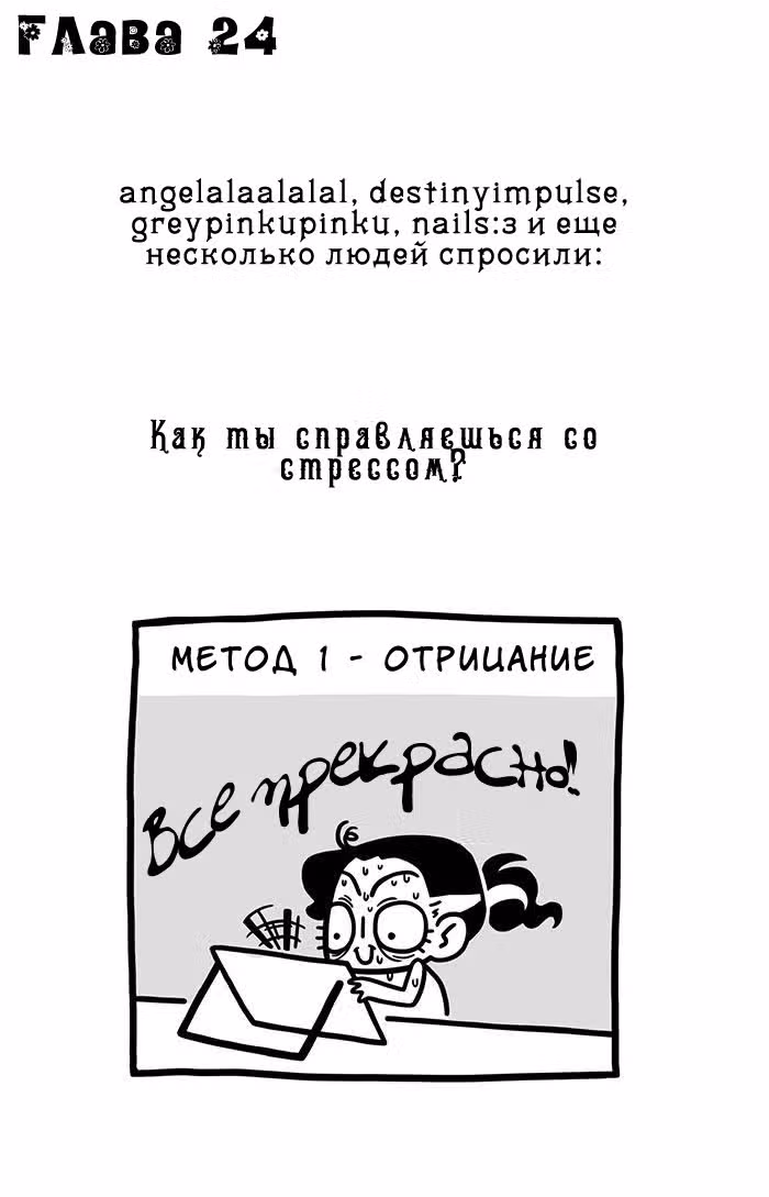 Предельно честная — Том 1 · Глава 24, страница 2