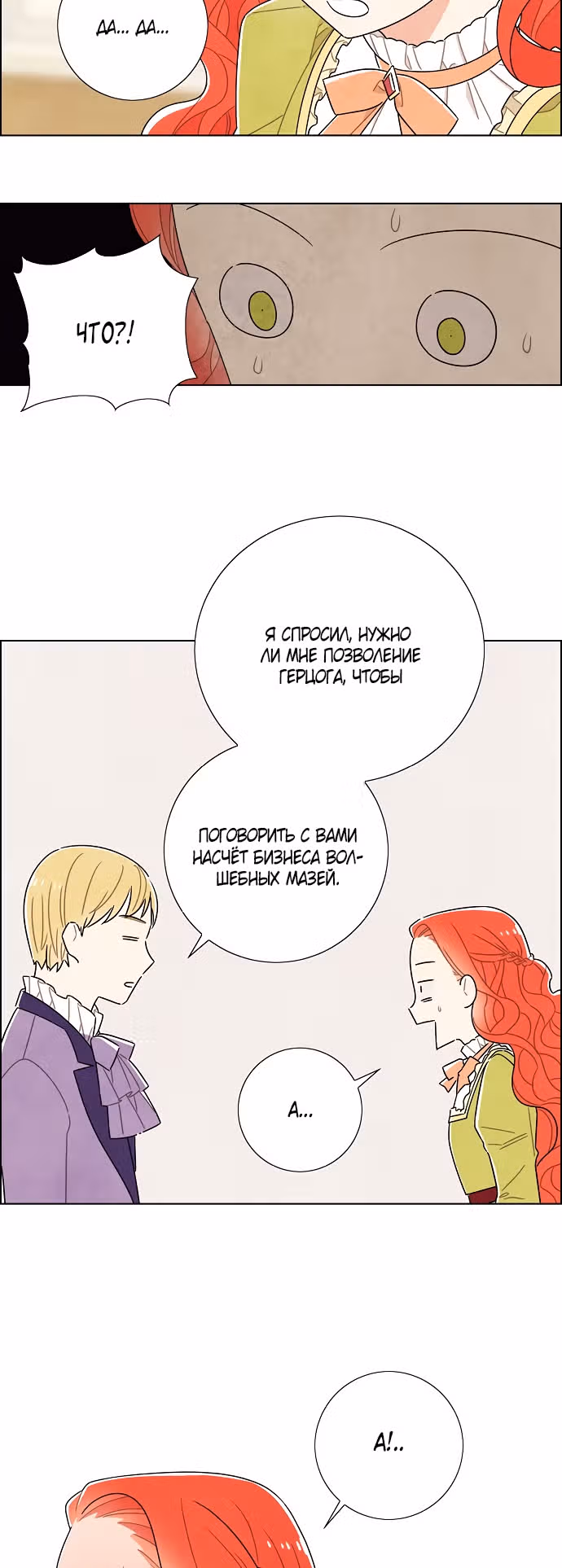 Я та, кто украла первую ночь главного героя — Том 2 · Глава 42, страница 18