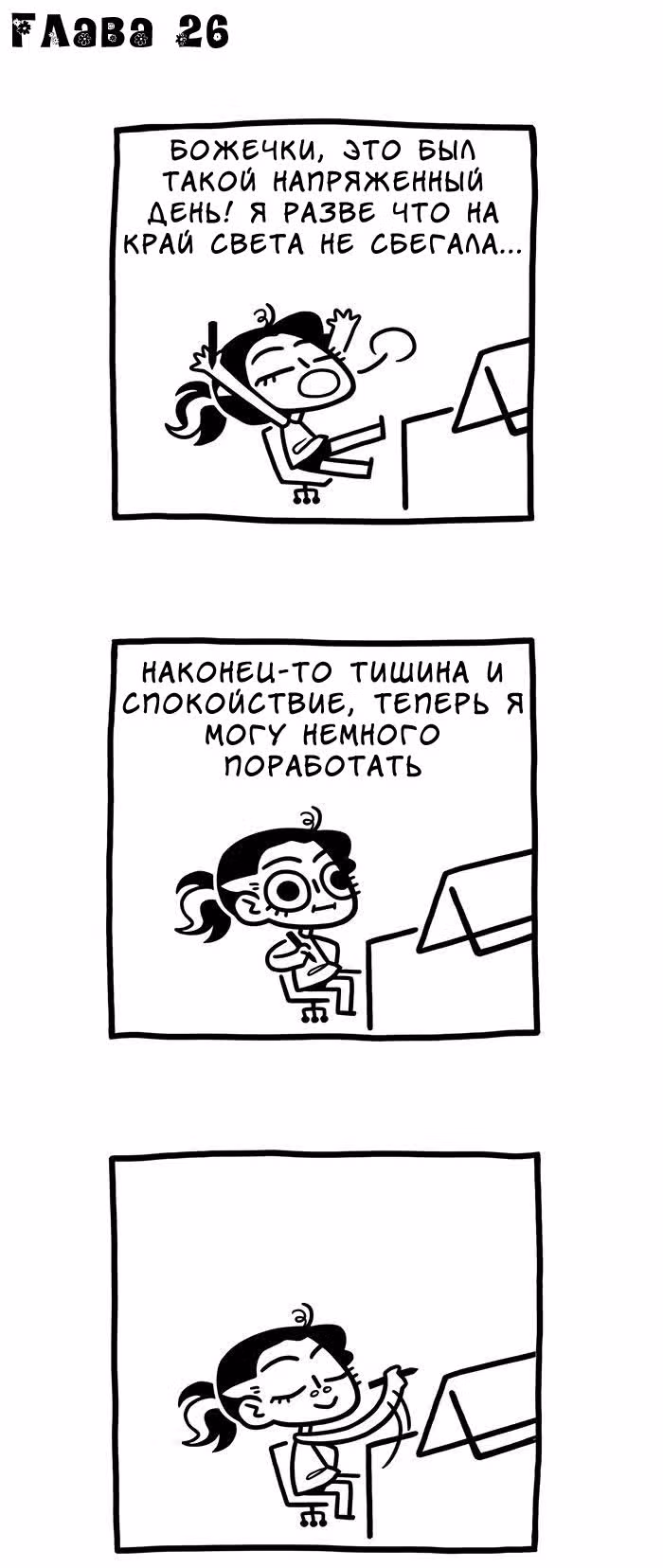 Предельно честная — Том 1 · Глава 26, страница 2