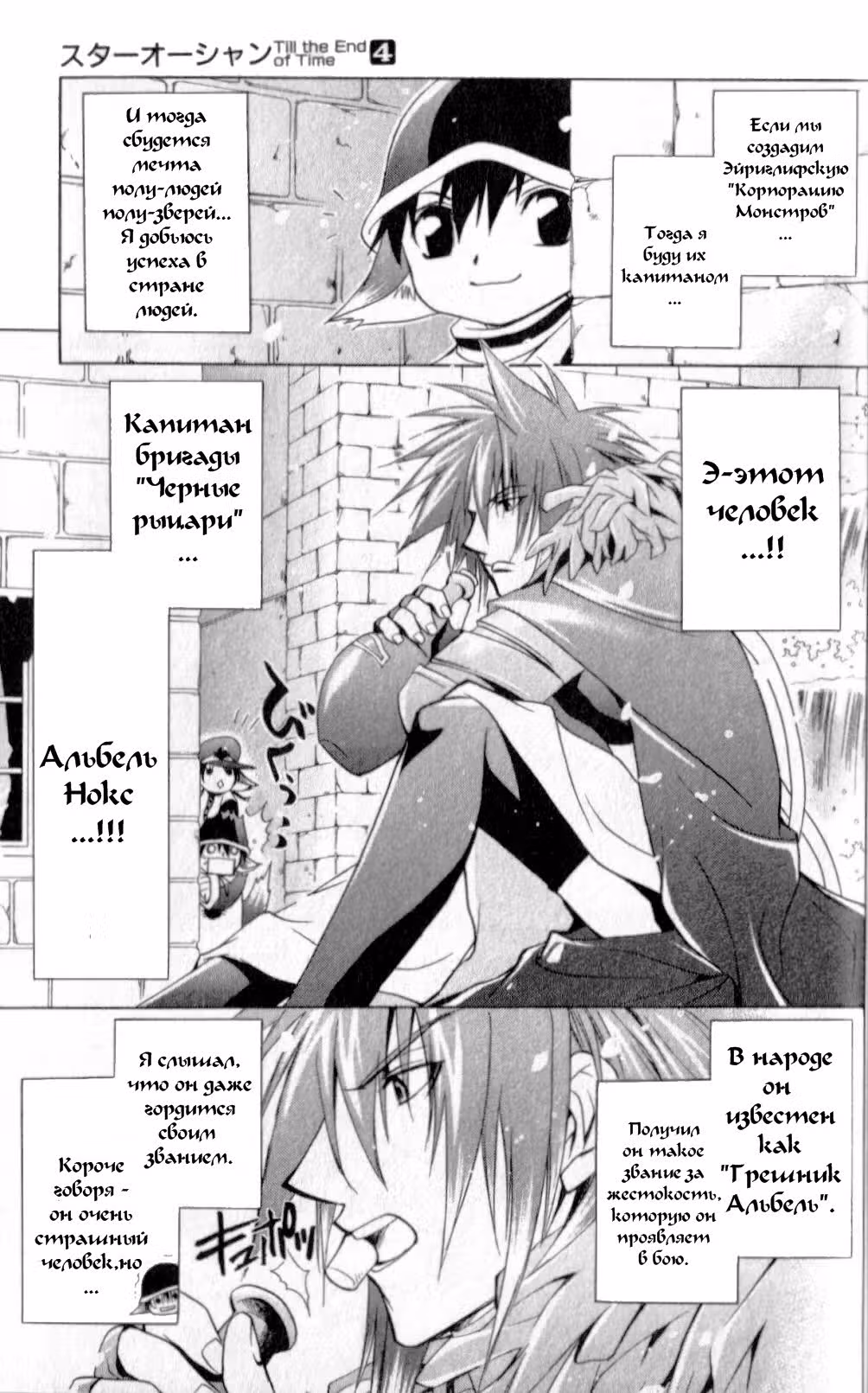 Океан звёзд: До конца времён — Том 4 · Глава 16.5, страница 3
