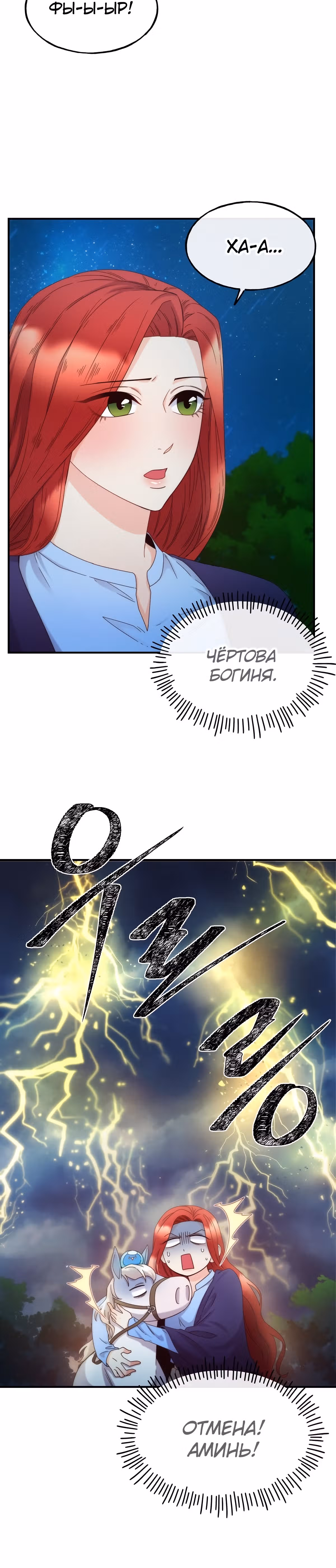 Злодейкой может стать любая! — Том 1 · Глава 67, страница 13