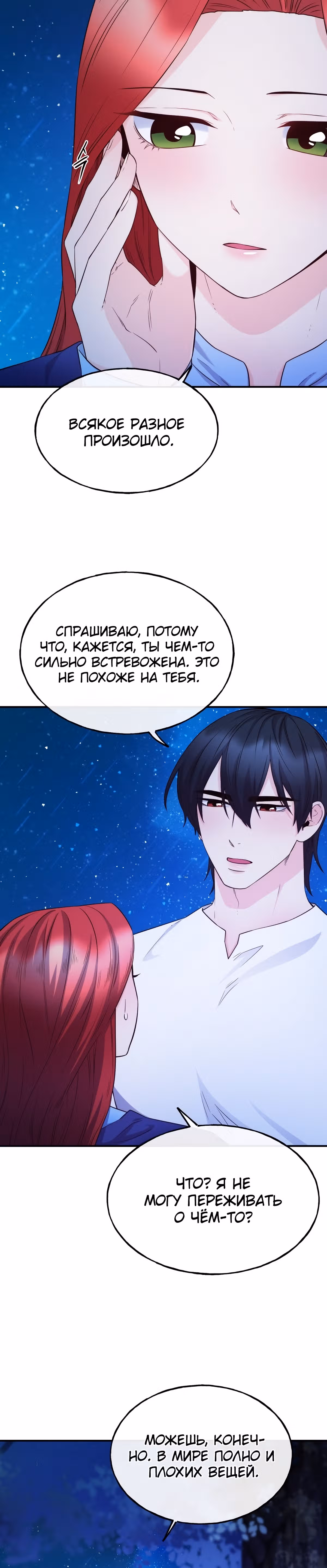 Злодейкой может стать любая! — Том 1 · Глава 67, страница 18