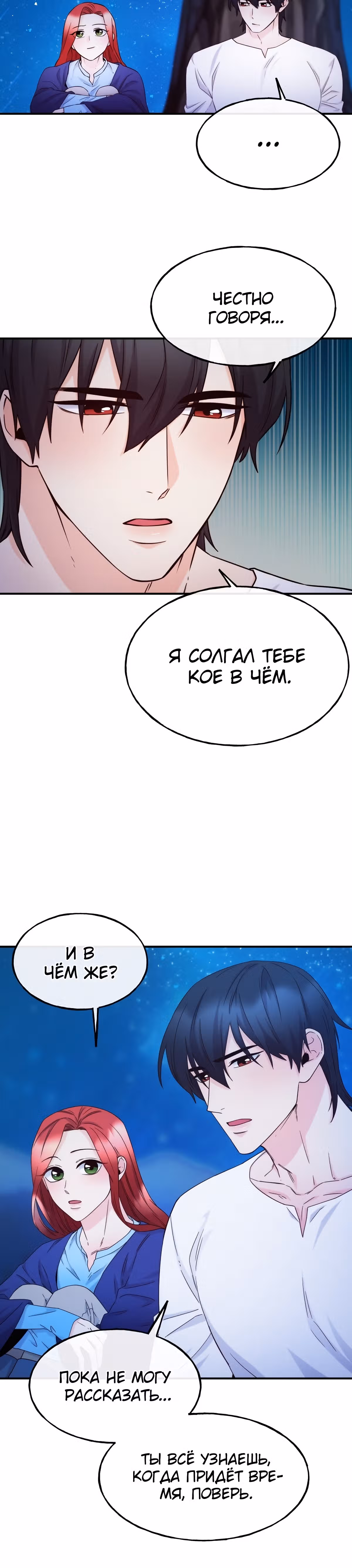 Злодейкой может стать любая! — Том 1 · Глава 67, страница 27