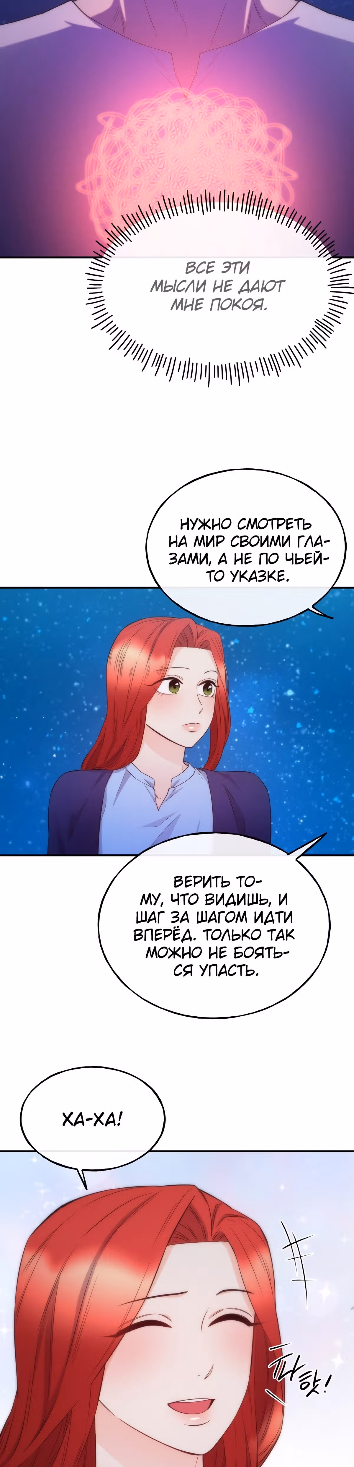 Злодейкой может стать любая! — Том 1 · Глава 67, страница 33