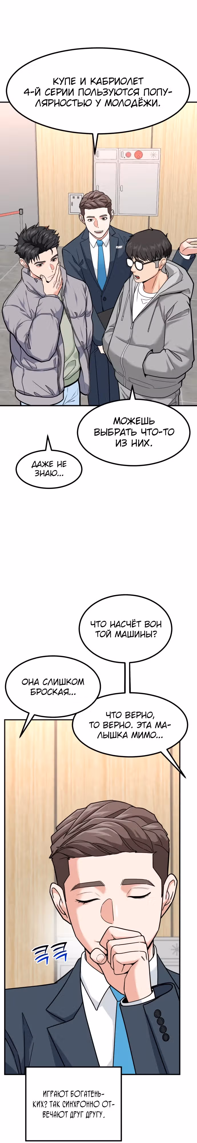 Инвестор, видящий будущее — Том 1 · Глава 30, страница 11
