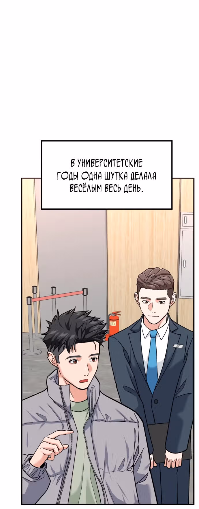 Инвестор, видящий будущее — Том 1 · Глава 30, страница 12