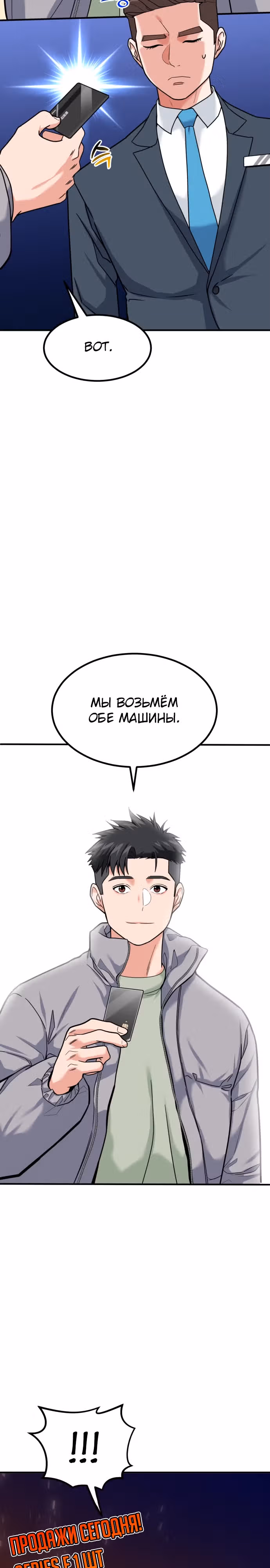 Инвестор, видящий будущее — Том 1 · Глава 30, страница 19