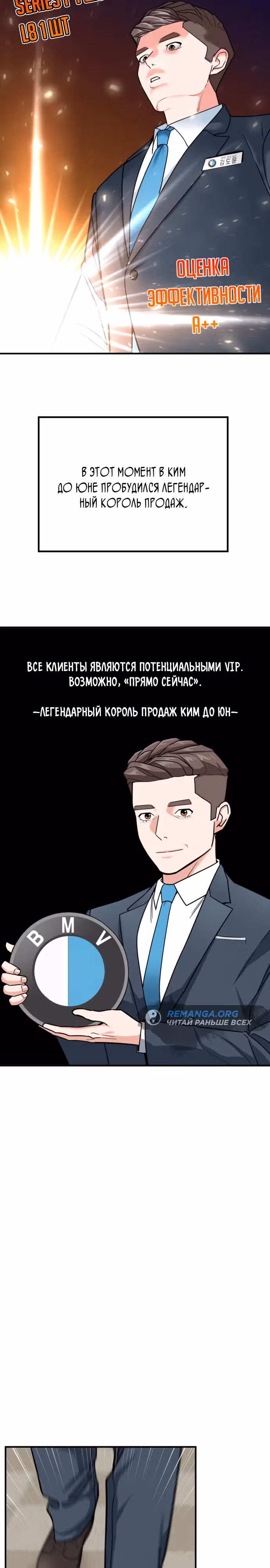 Инвестор, видящий будущее — Том 1 · Глава 30, страница 20
