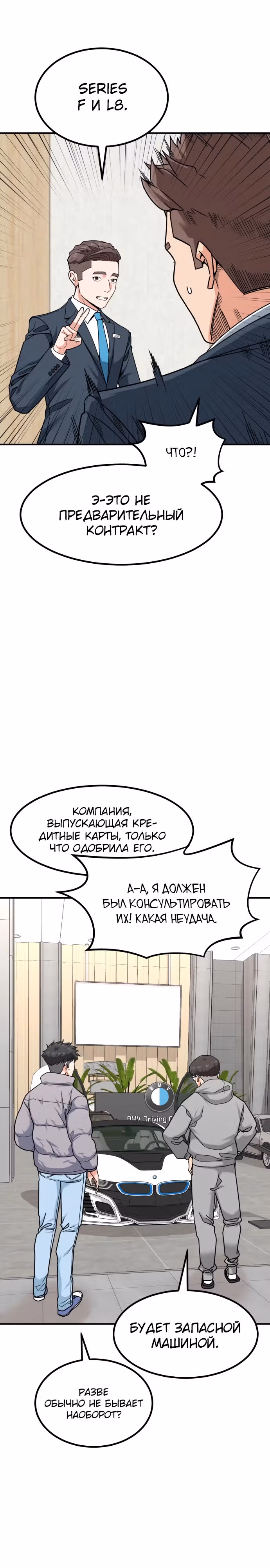 Инвестор, видящий будущее — Том 1 · Глава 30, страница 22