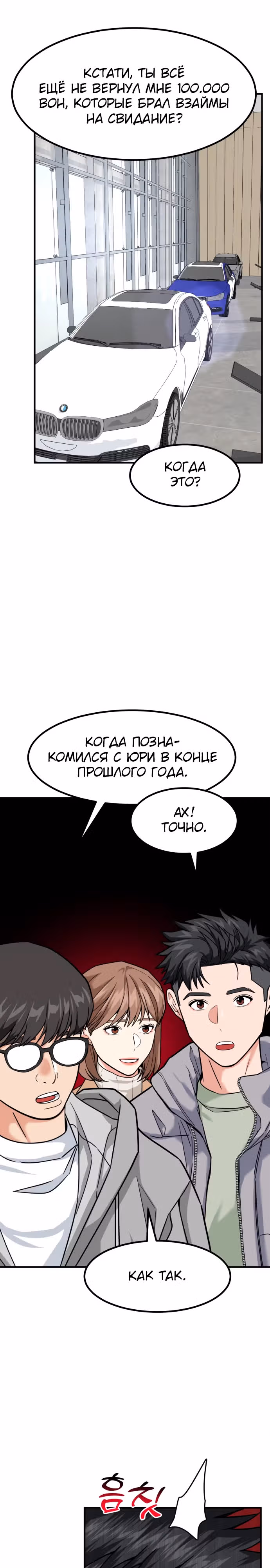Инвестор, видящий будущее — Том 1 · Глава 30, страница 24