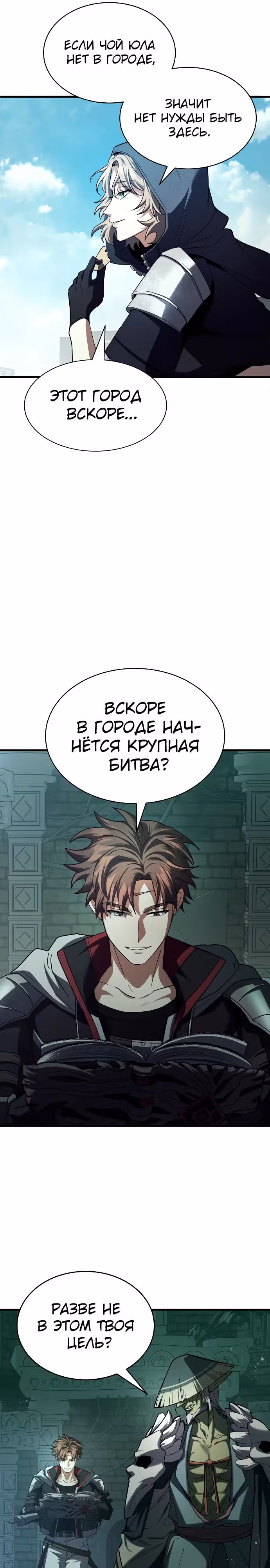 Играет ли Бог в кости? — Том 1 · Глава 15, страница 18