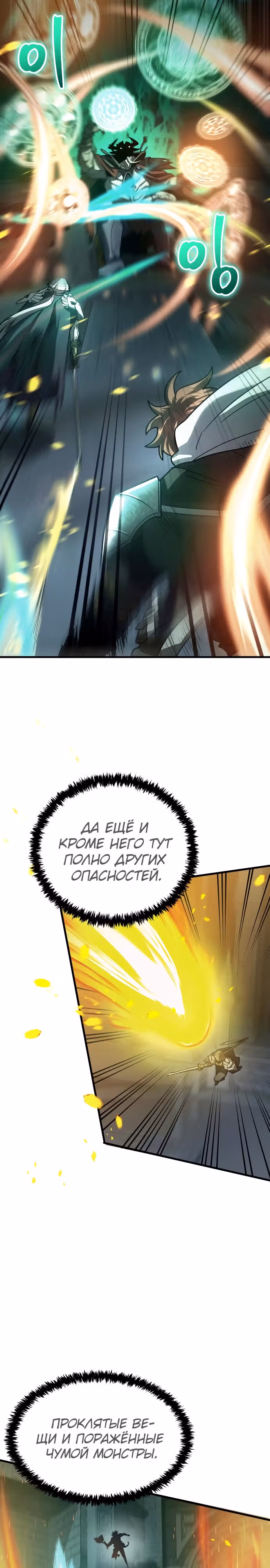Играет ли Бог в кости? — Том 1 · Глава 15, страница 28