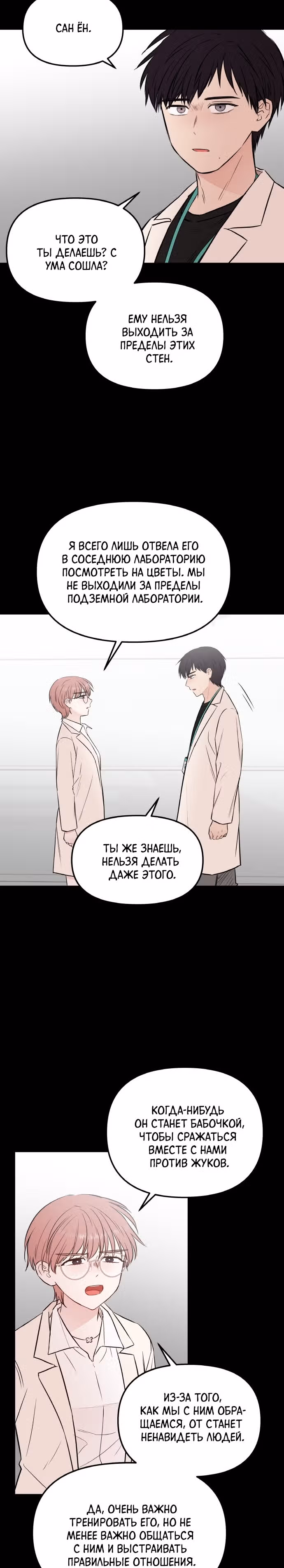 Кровь и бабочки — Том 1 · Глава 57, страница 12