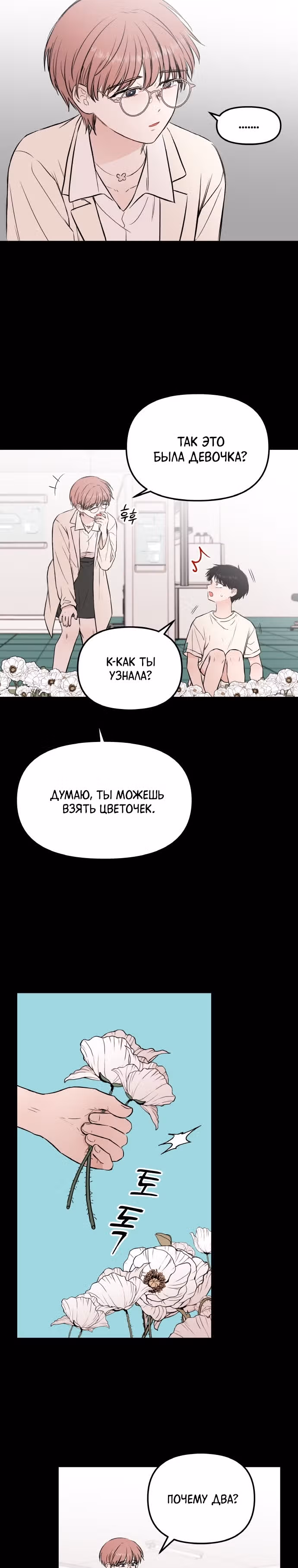 Кровь и бабочки — Том 1 · Глава 57, страница 5