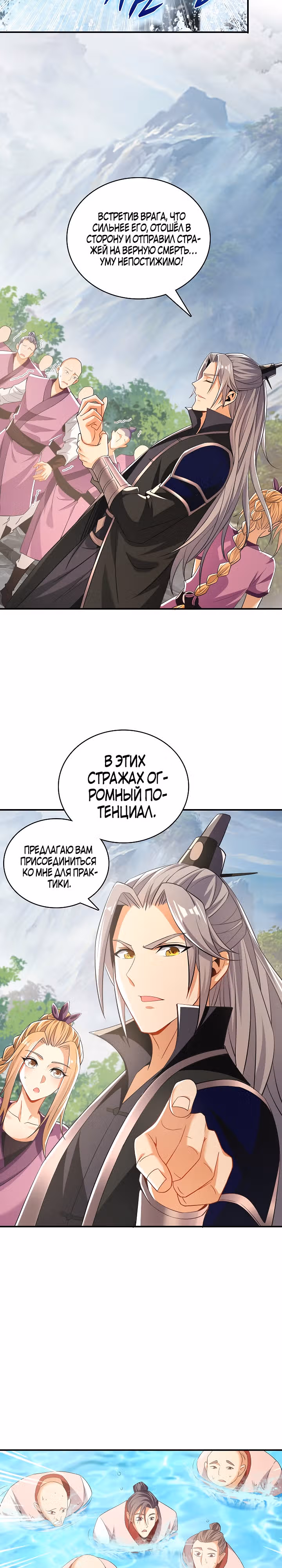 Легендарный учитель десяти императоров — Том 1 · Глава 17, страница 4