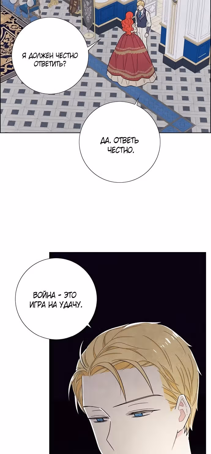 Я та, кто украла первую ночь главного героя — Том 2 · Глава 43, страница 36