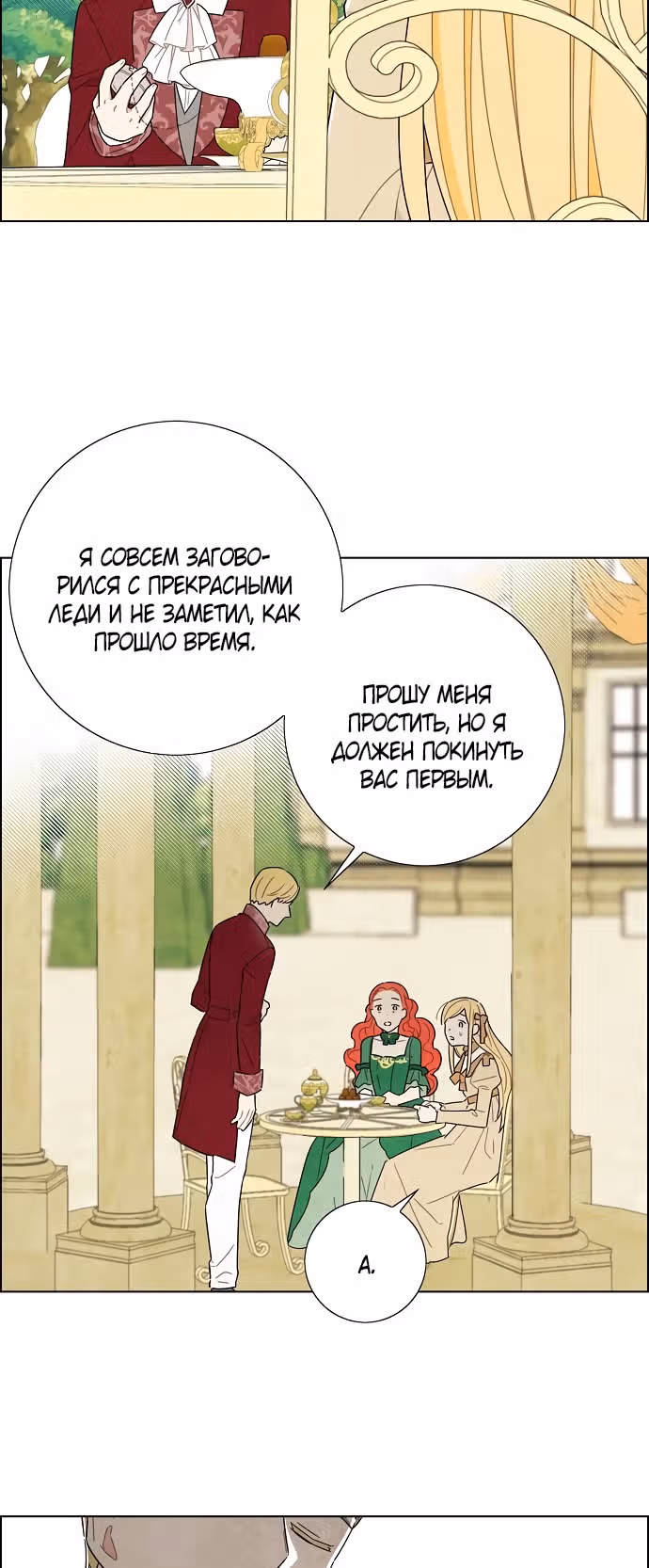 Я та, кто украла первую ночь главного героя — Том 2 · Глава 43, страница 5