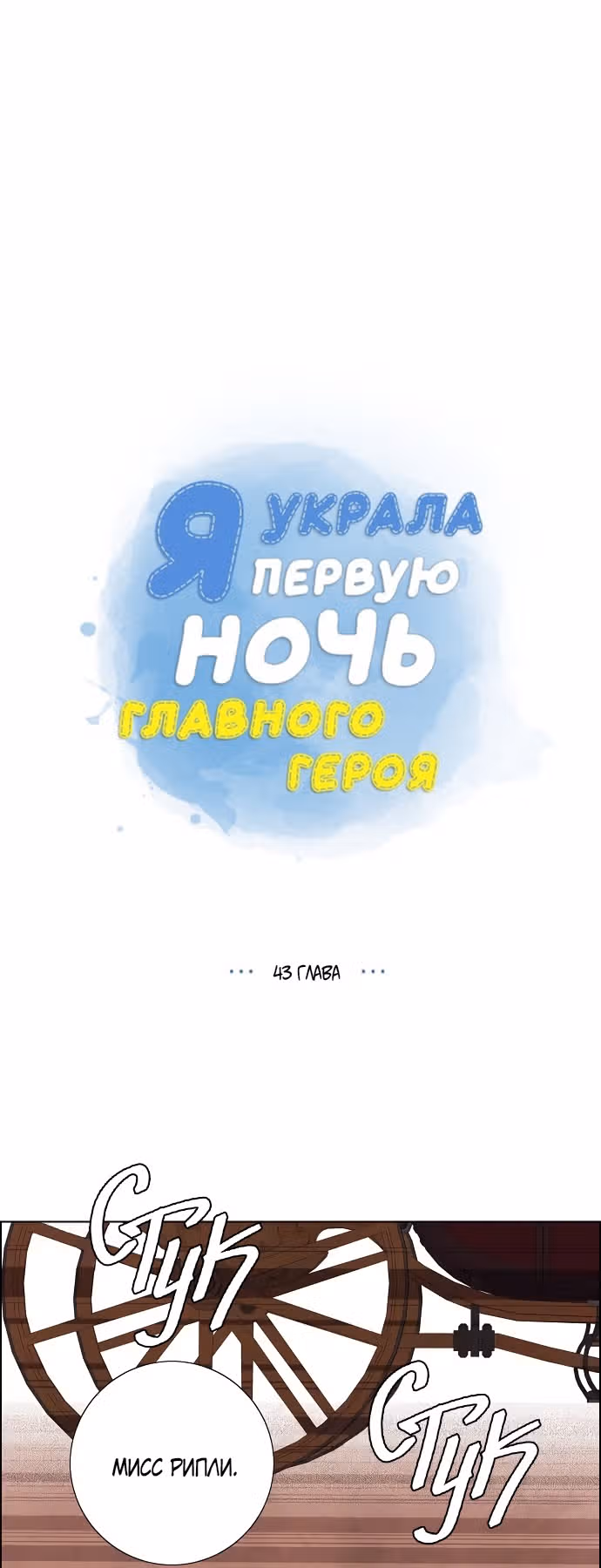 Я та, кто украла первую ночь главного героя — Том 2 · Глава 43, страница 8