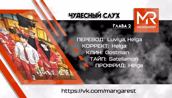 Чудесный слух — Том 1 · Глава 2, страница 1